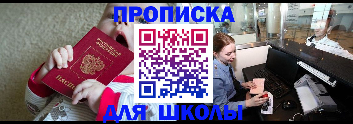 регистрация для школы в Курчалом